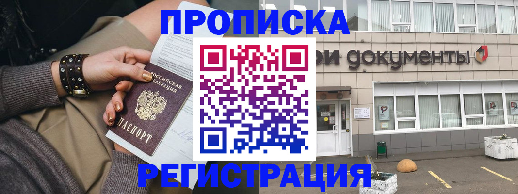 временная регистрация адрес в Волжском