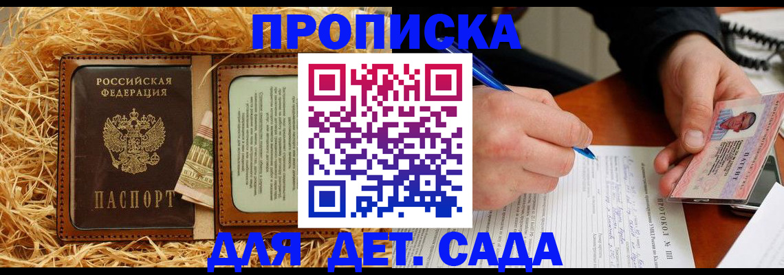 временная регистрация недорого в Волжском